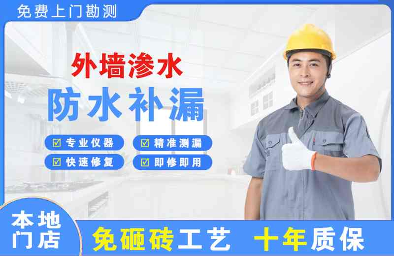 大关外墙渗水维修
